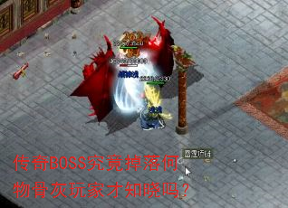 ����BOSS�����������ǻ���Ҳ�֪����