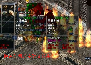 装备如何改变碑文效果? 装备如何改变碑文效果?