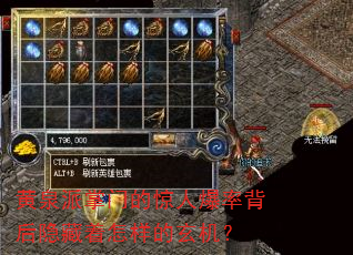 黄泉派掌门的惊人爆率背后隐藏着怎样的玄机? 黄泉派掌门的惊人爆率背后隐藏着怎样的玄机?