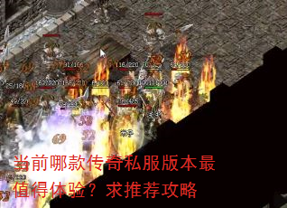 ��ǰ�Ŀ��˽���汾��ֵ�����飿���Ƽ�����