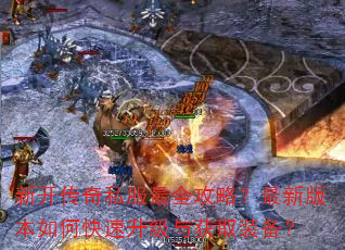 �¿�����˽����ȫ���ԣ����°汾��ο����������ȡװ����