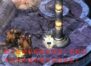 �¿�����˽����ȫ���ԣ����°汾��ο����������ȡװ����
