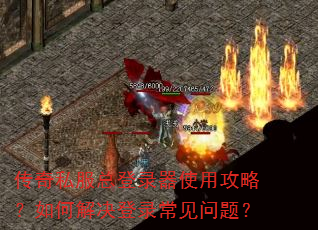 ����˽���ܵ�¼��ʹ�ù��ԣ���ν����¼�������⣿