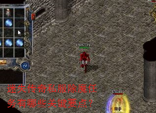 ��ʧ����˽����ħ��������Щ�ؼ�Ҫ�㣿