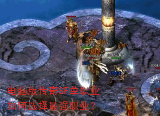 ���԰洫��SF��ְҵ���ѡ����ǿְҵ��