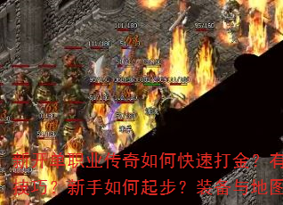 �¿���ְҵ������ο��ٴ������Щ��Ч����ɣ���������𲽣�װ�����ͼ���ѡ��