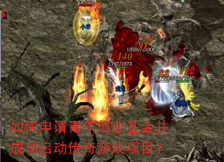����������괴ҵ���𲢳ɹ�����������Ϸ��Ŀ��