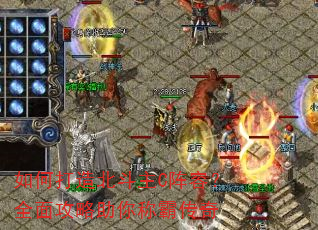 ��δ��챱����C���ݣ�ȫ�湥������ưԴ���