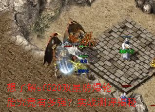 ���˽�sf520˫�Ƿ�����̥�����ж�ǿ��ʵս��������