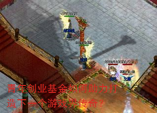 ���괴ҵ�����������������һ����Ϸ�紫�棿