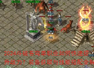 2024���Ʋ�񷵥ְҵ��ο�������ս����װ����ȡ�뼼�ܴ���ȫ����
