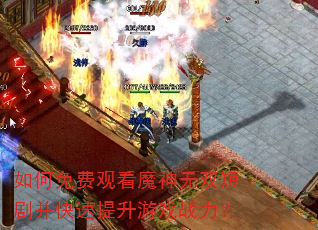 �����ѹۿ�ħ����˫�̾粢����������Ϸս����