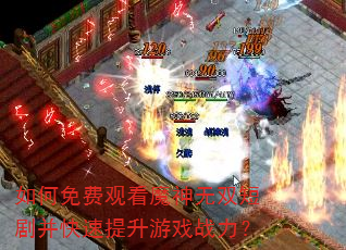 �����ѹۿ�ħ����˫�̾粢����������Ϸս����