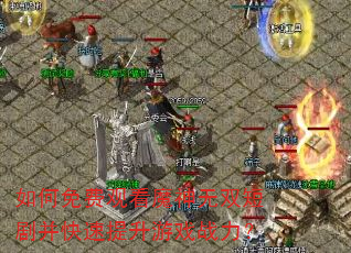 �����ѹۿ�ħ����˫�̾粢����������Ϸս����