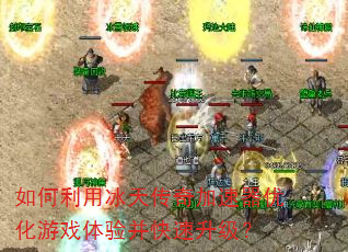 ������ñ��촫��������Ż���Ϸ���鲢����������