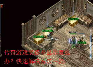 ������Ϸװ������ʾ��ô�죿���ٽ������һ��