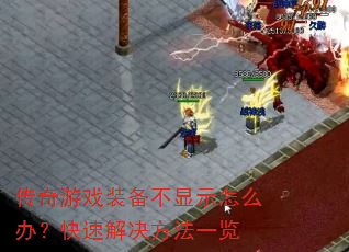������Ϸװ������ʾ��ô�죿���ٽ������һ��