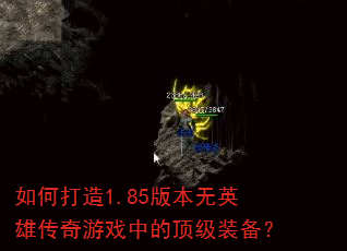 ��δ���1.85�汾��Ӣ�۴�����Ϸ�еĶ���װ����