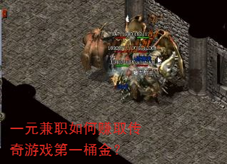 һԪ��ְ���׬ȡ������Ϸ��һͰ��