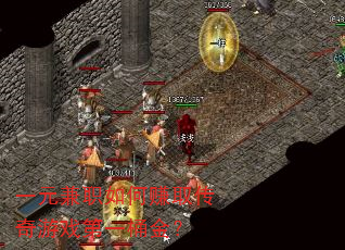 һԪ��ְ���׬ȡ������Ϸ��һͰ��
